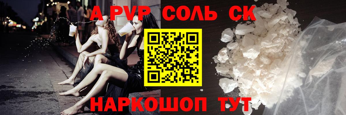 Alpha-PVP кристаллы  Alpha PVP  Кандалакша  Alpha PVP СК КРИС  Вход с VPN  A-PVP Соль 