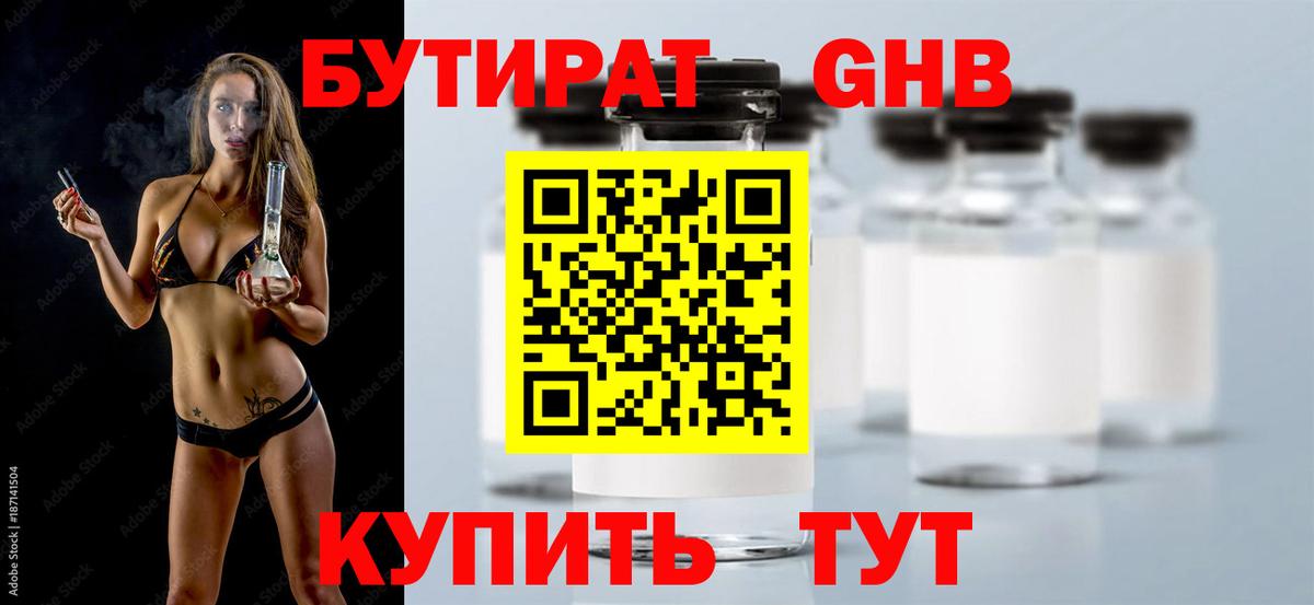 Бутират бутандиол Кандалакша