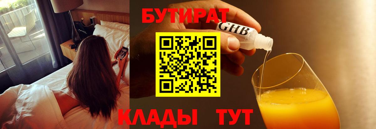 Кандалакша  Бутират Butirat  Бутират  Вход с VPN 