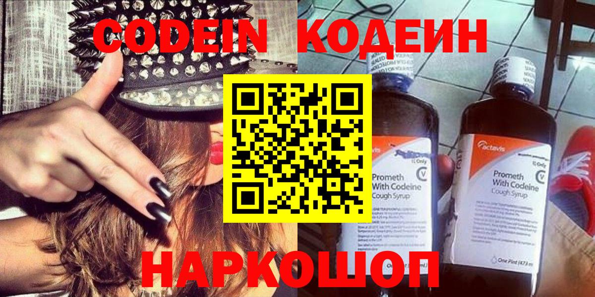 Кандалакша  Codein напиток Lean (лин)  Кодеиновый сироп Lean напиток Lean (лин)  Вход с VPN 