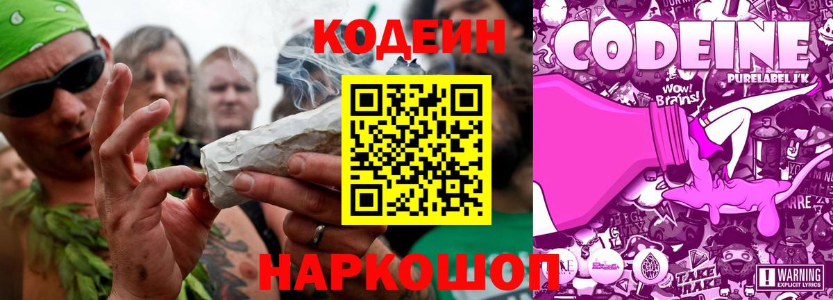Codein Purple Drank Кандалакша