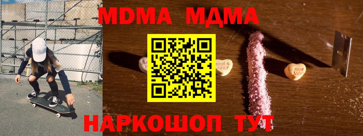 МДМА  Вход с VPN  Кандалакша  МДМА кристаллы 