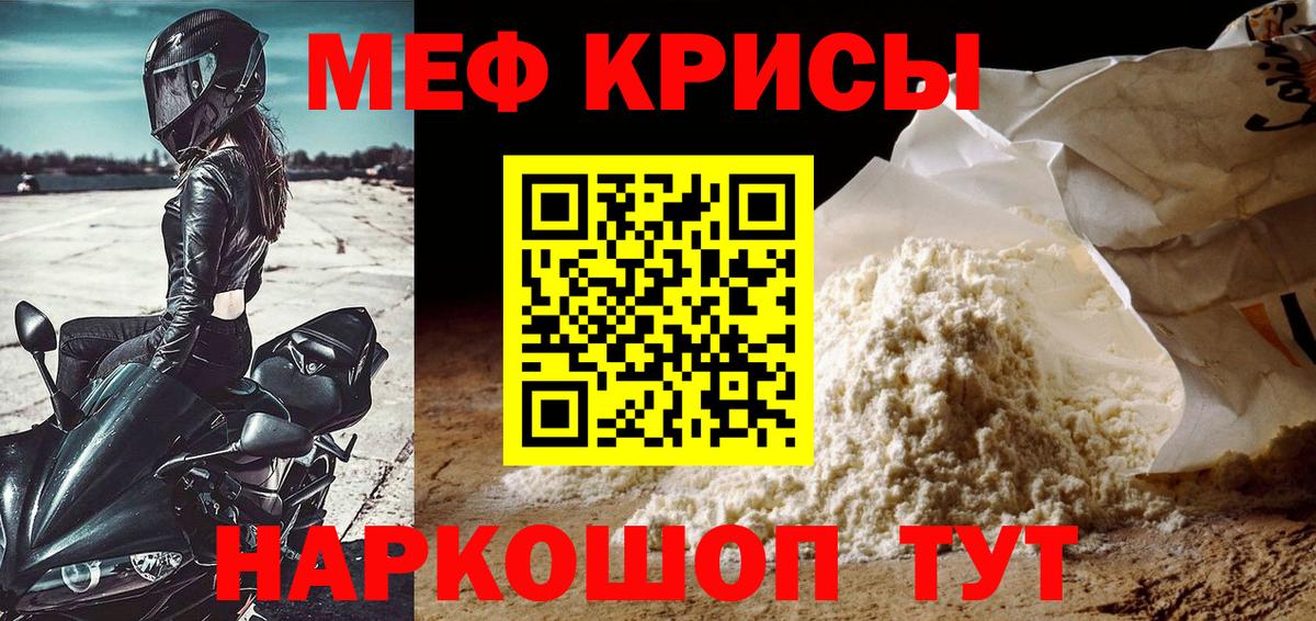 МЕФ мука  Мефедрон mephedrone  Кандалакша  МЯУ-МЯУ  Вход с VPN 