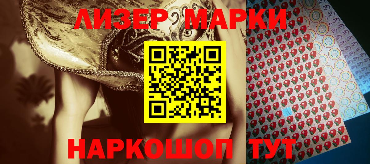 Кандалакша  Марки N-bome  Вход с VPN  Наркотические марки 1,5мг 